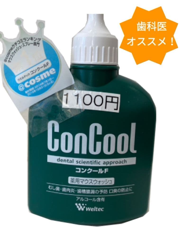 なたべ歯科 ひたちなか ウェルテックコンクールF 薬用マウスウォッシュ
